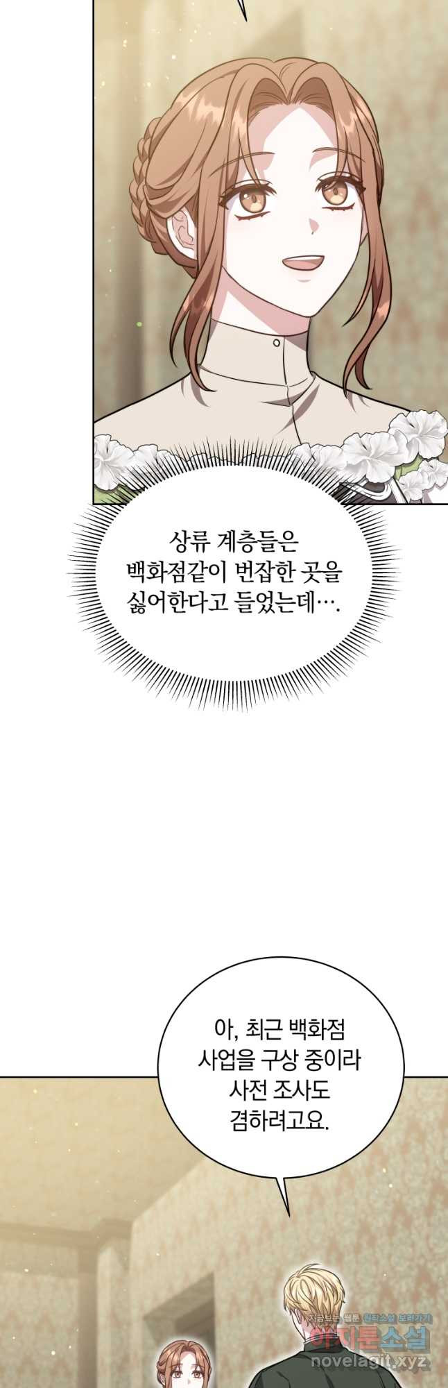 당신이 사랑하는 동안에 51화 7