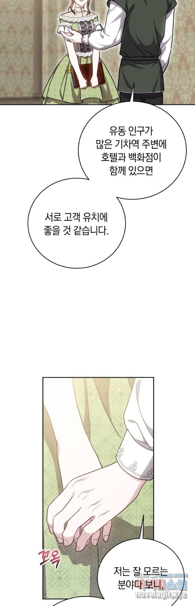 당신이 사랑하는 동안에 51화 8