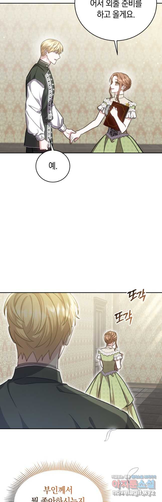 당신이 사랑하는 동안에 51화 10