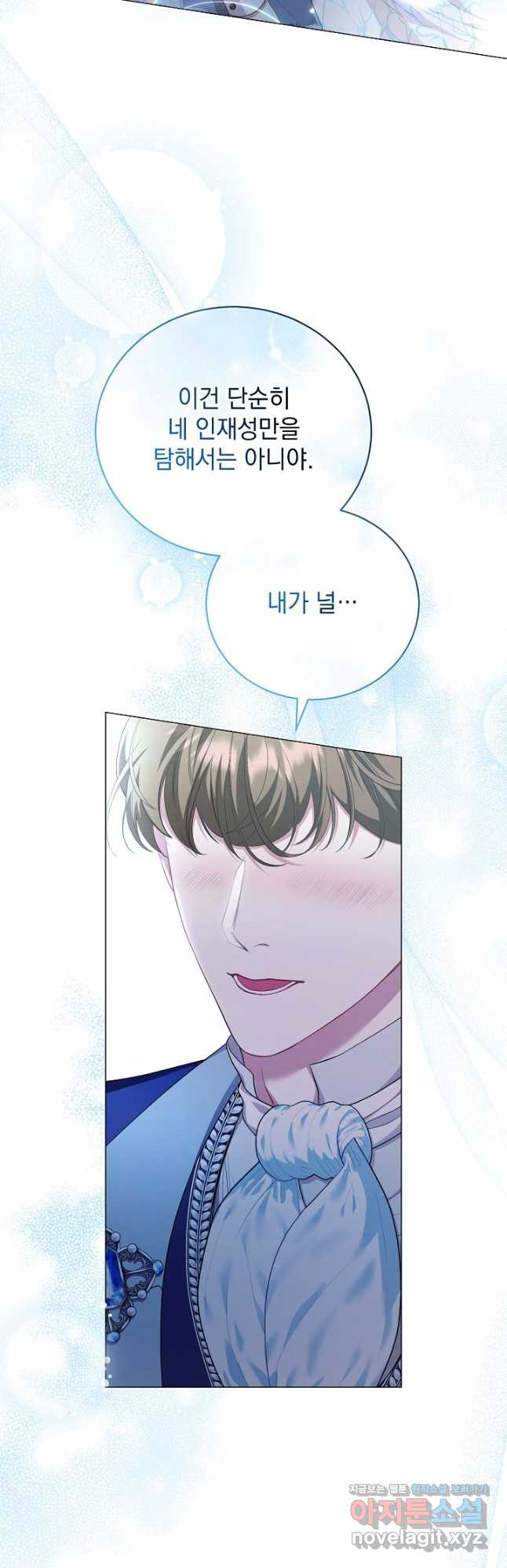 상관없어, 사랑 따위 60화 2