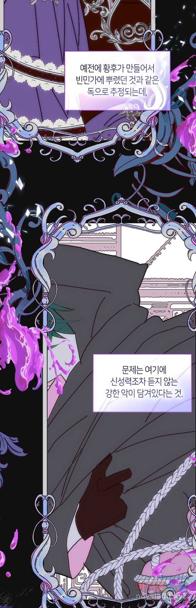 가족들이 나한테 집착한다 외전 17화 3