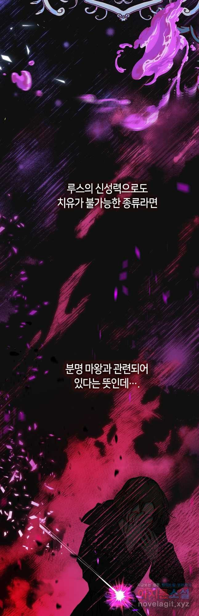 가족들이 나한테 집착한다 외전 17화 4
