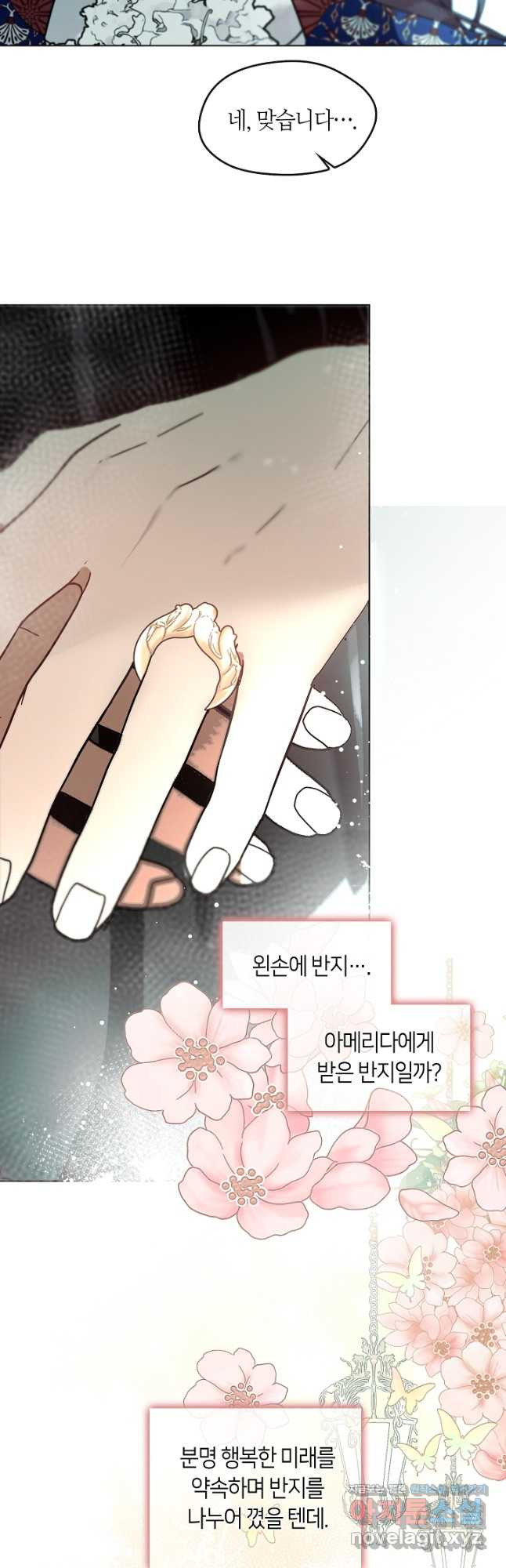 가족들이 나한테 집착한다 외전 17화 9