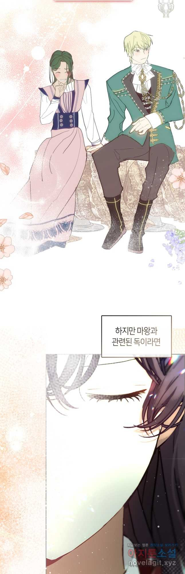 가족들이 나한테 집착한다 외전 17화 10