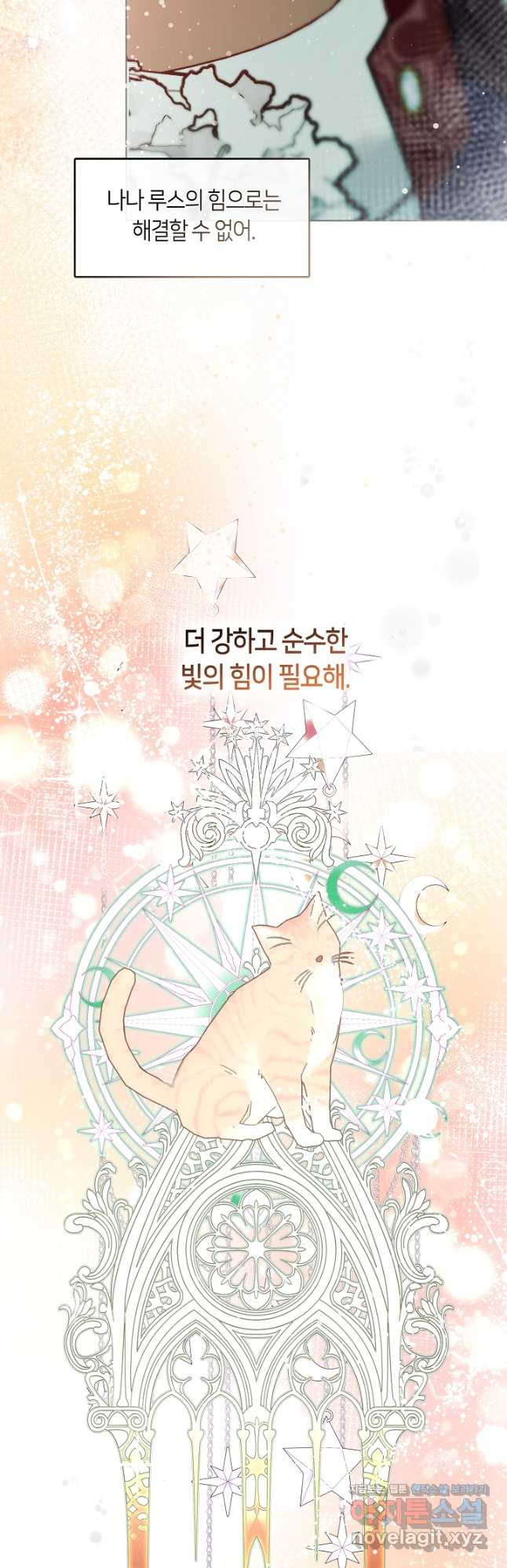 가족들이 나한테 집착한다 외전 17화 11