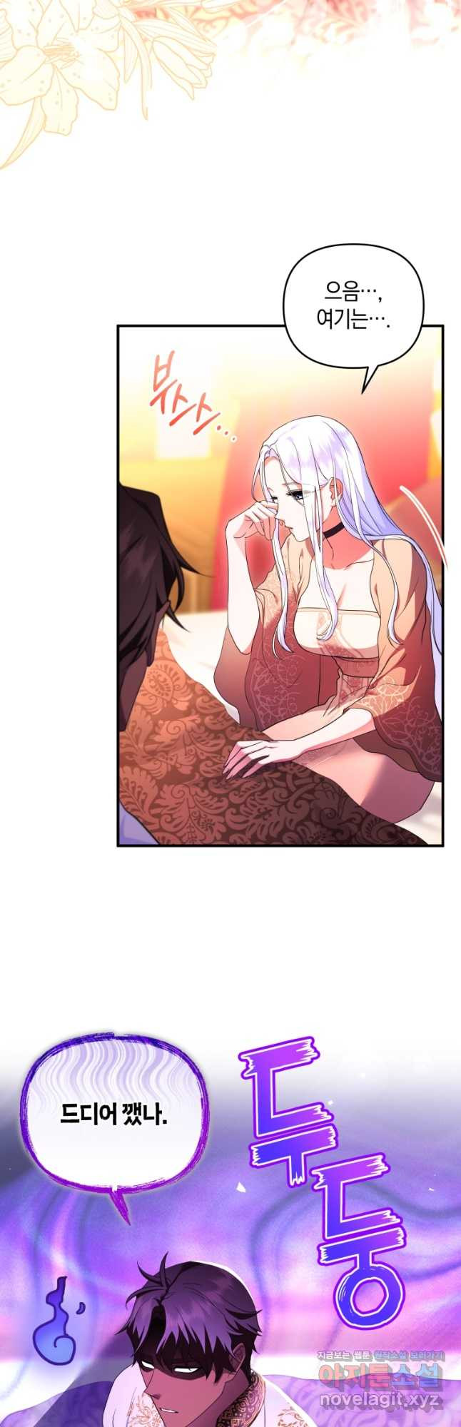 술탄의 귀한 고양이가 되었습니다 42화 2