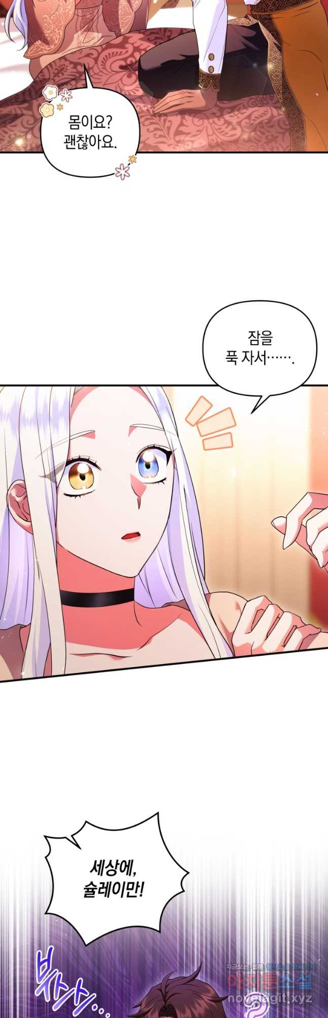 술탄의 귀한 고양이가 되었습니다 42화 5