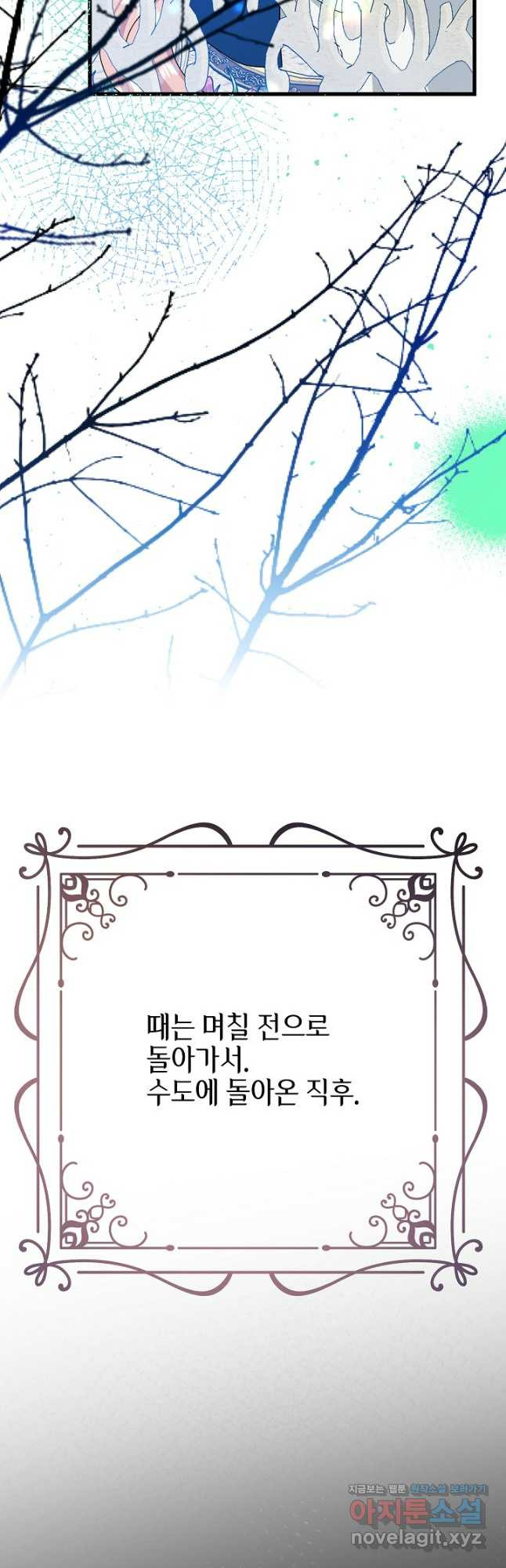 황녀님은 편히 죽고 싶어! - 59화 5