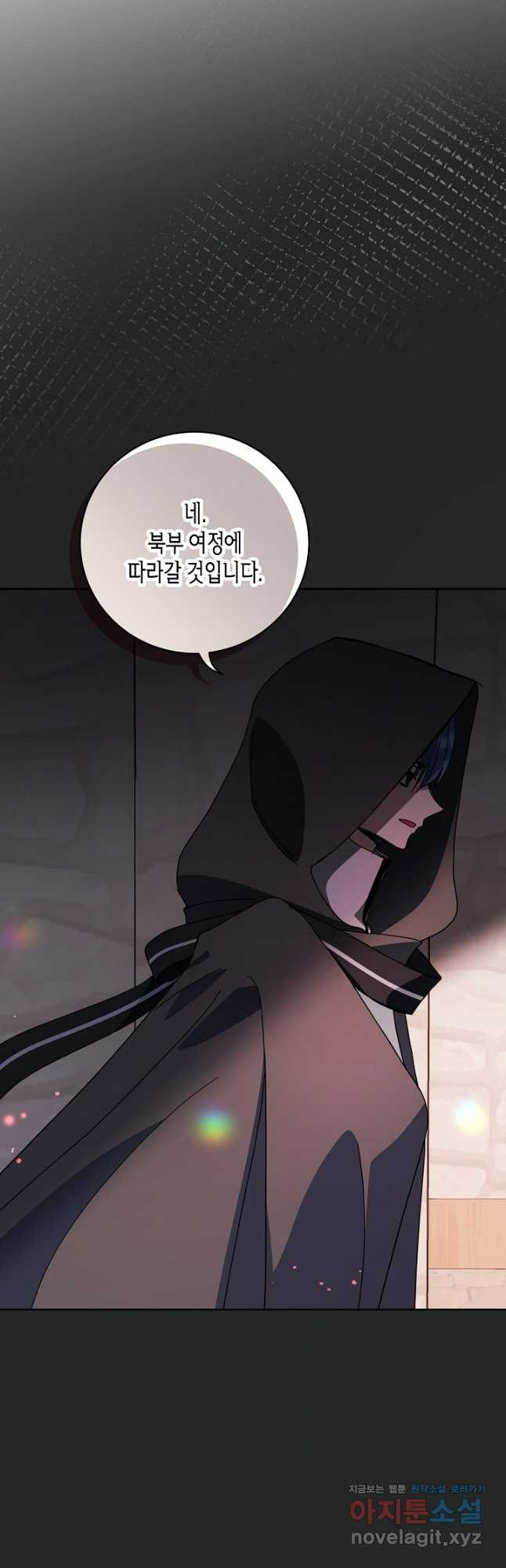 황녀님은 편히 죽고 싶어! - 59화 6