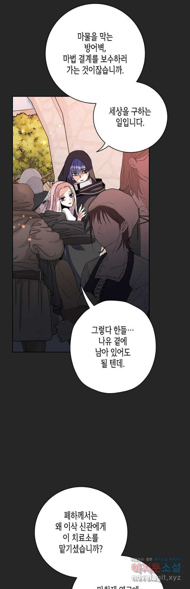 황녀님은 편히 죽고 싶어! - 59화 7