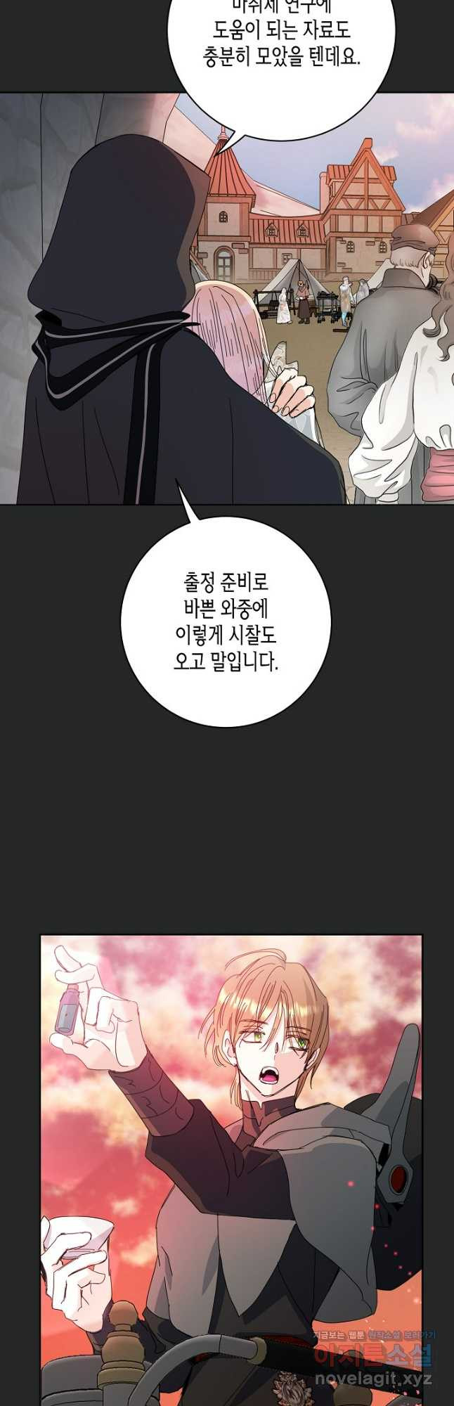 황녀님은 편히 죽고 싶어! - 59화 8