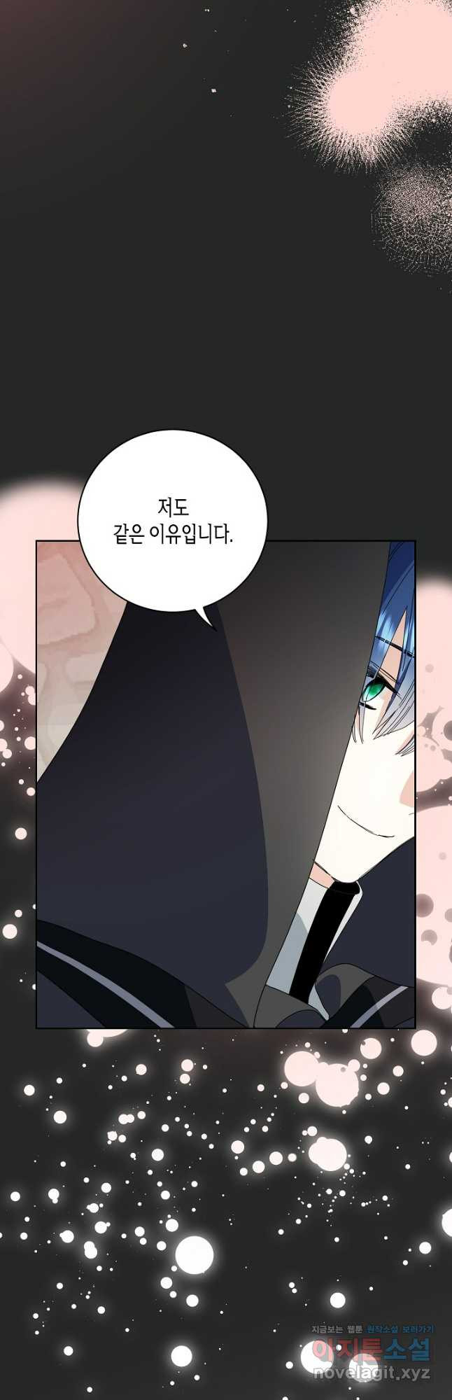 황녀님은 편히 죽고 싶어! - 59화 10