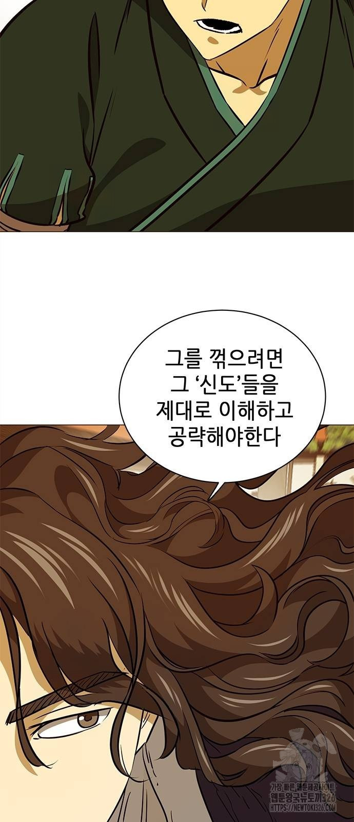 무한 레벨업 in 무림 시즌2 55화 7