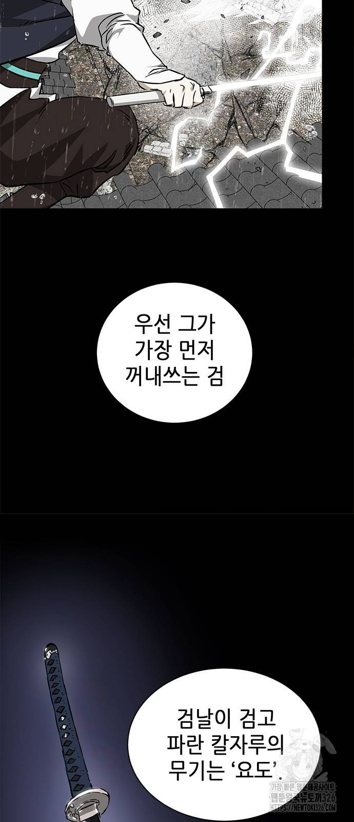 무한 레벨업 in 무림 시즌2 55화 9