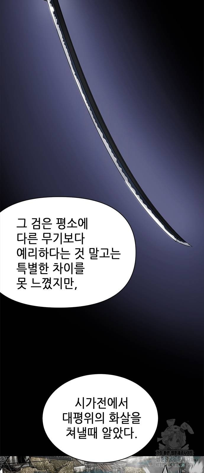 무한 레벨업 in 무림 시즌2 55화 10