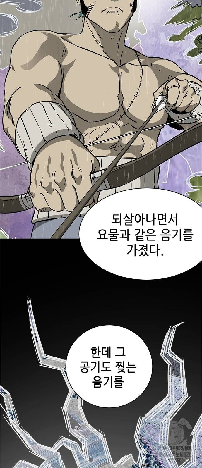 무한 레벨업 in 무림 시즌2 55화 12