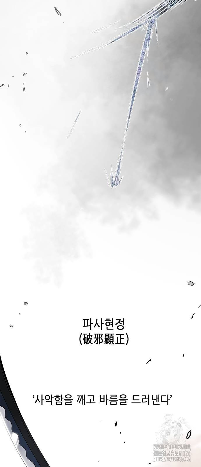 무한 레벨업 in 무림 시즌2 55화 14