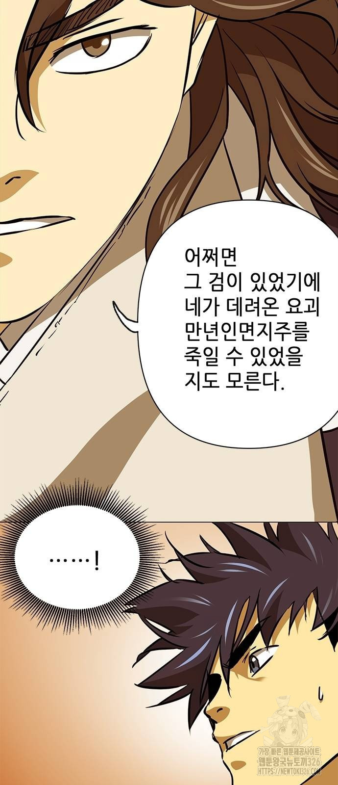 무한 레벨업 in 무림 시즌2 55화 16