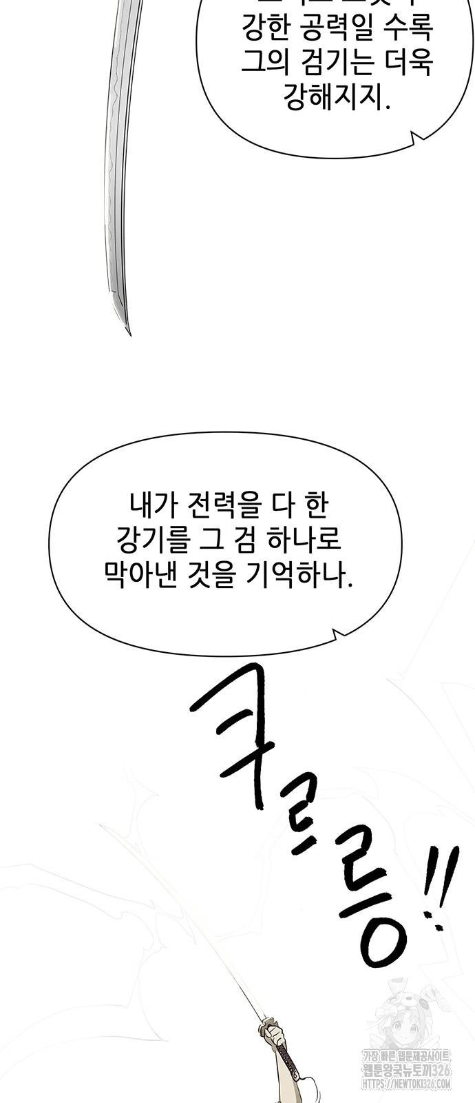 무한 레벨업 in 무림 시즌2 55화 20