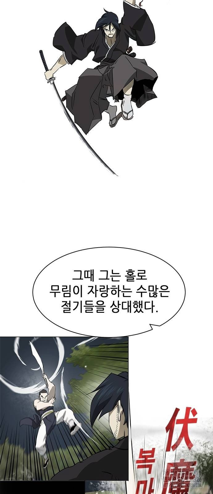 무한 레벨업 in 무림 시즌2 55화 21
