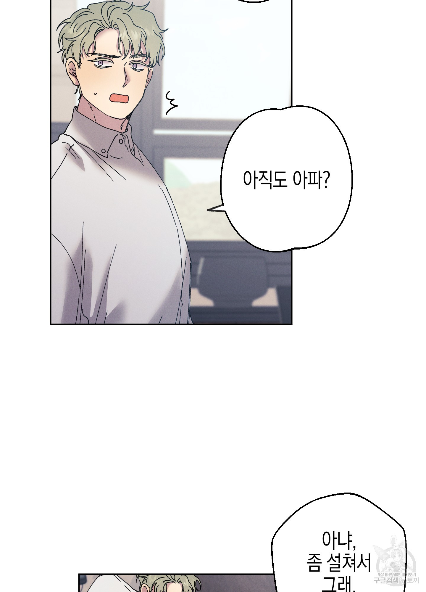 봄이 오는 소리 34화 5