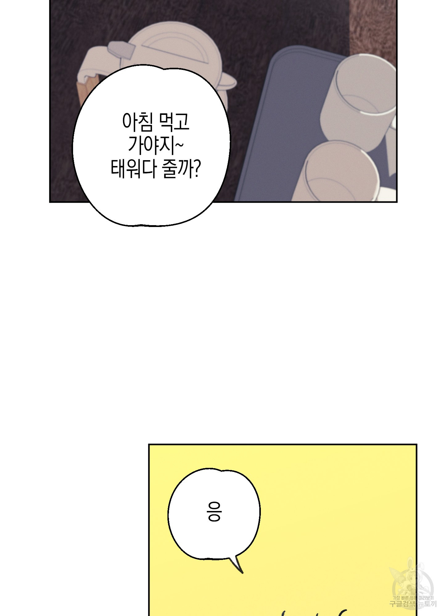 봄이 오는 소리 34화 10
