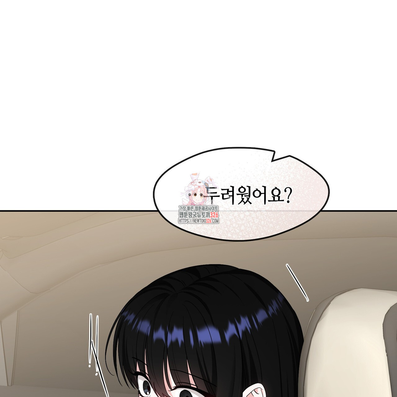 플라이 미 투 더 문 50화 1