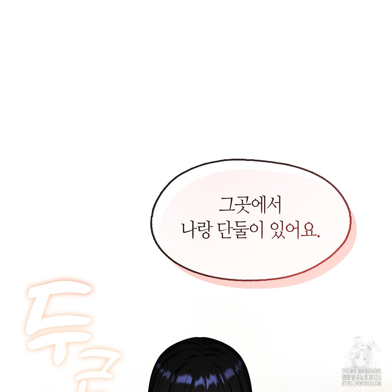 플라이 미 투 더 문 50화 13