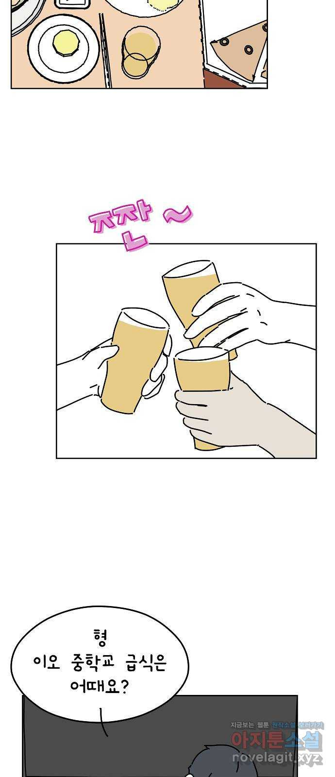 너와 XX 47화 7