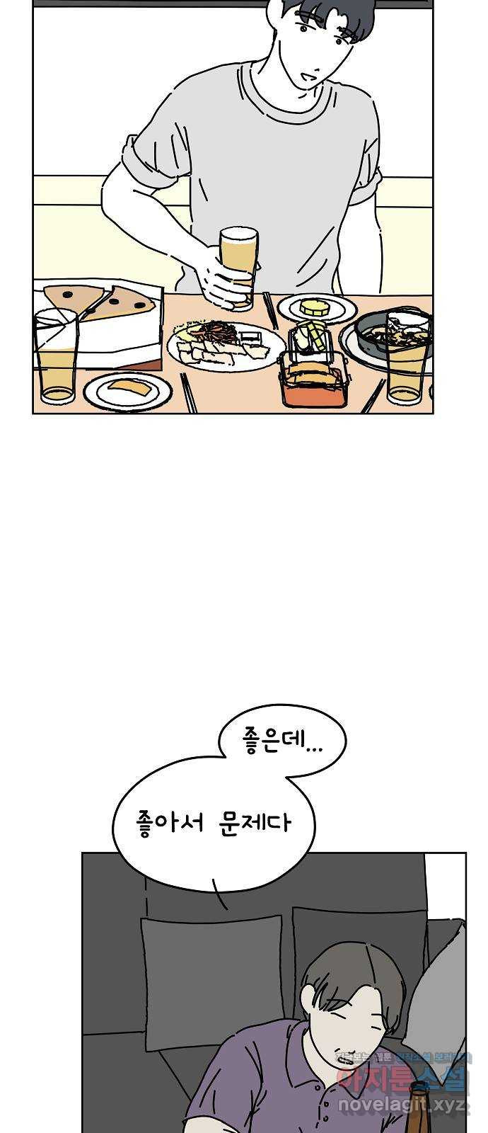 너와 XX 47화 8