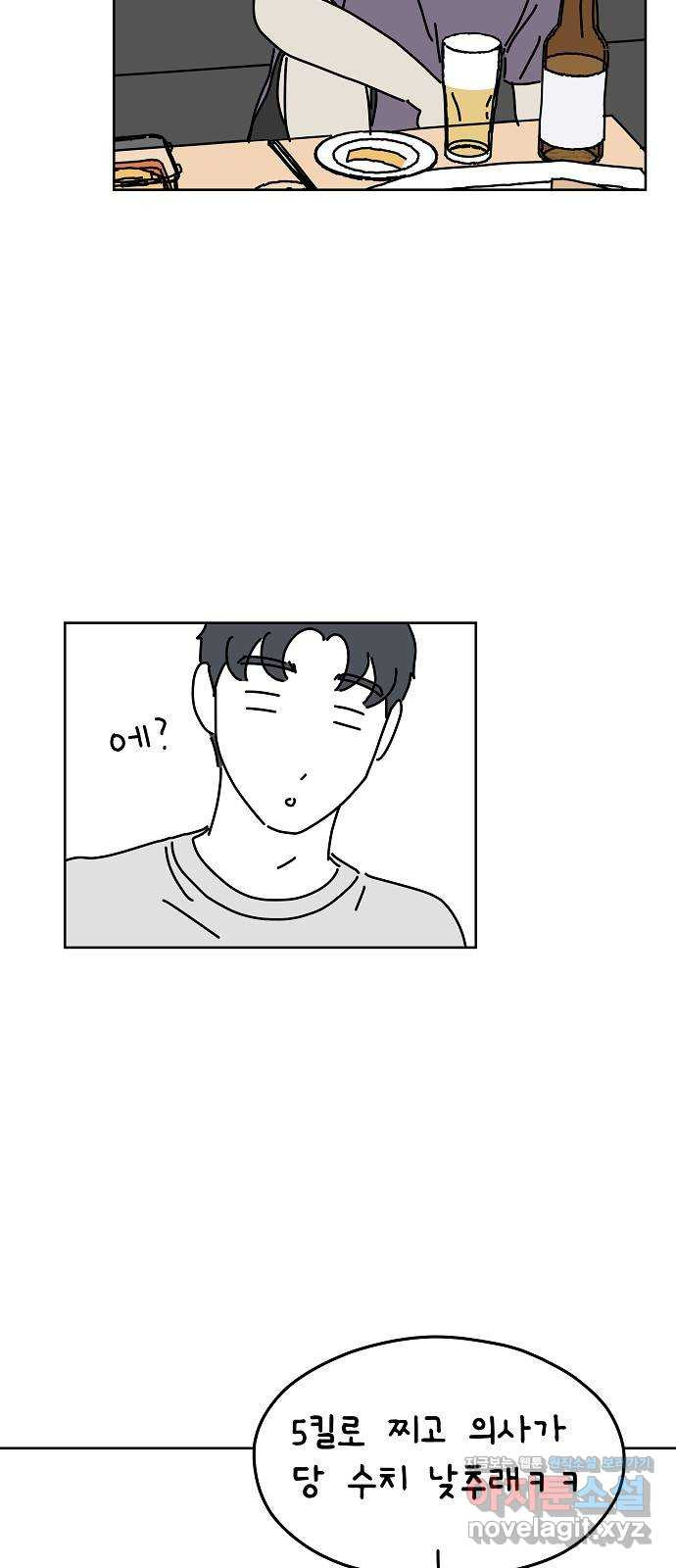 너와 XX 47화 9
