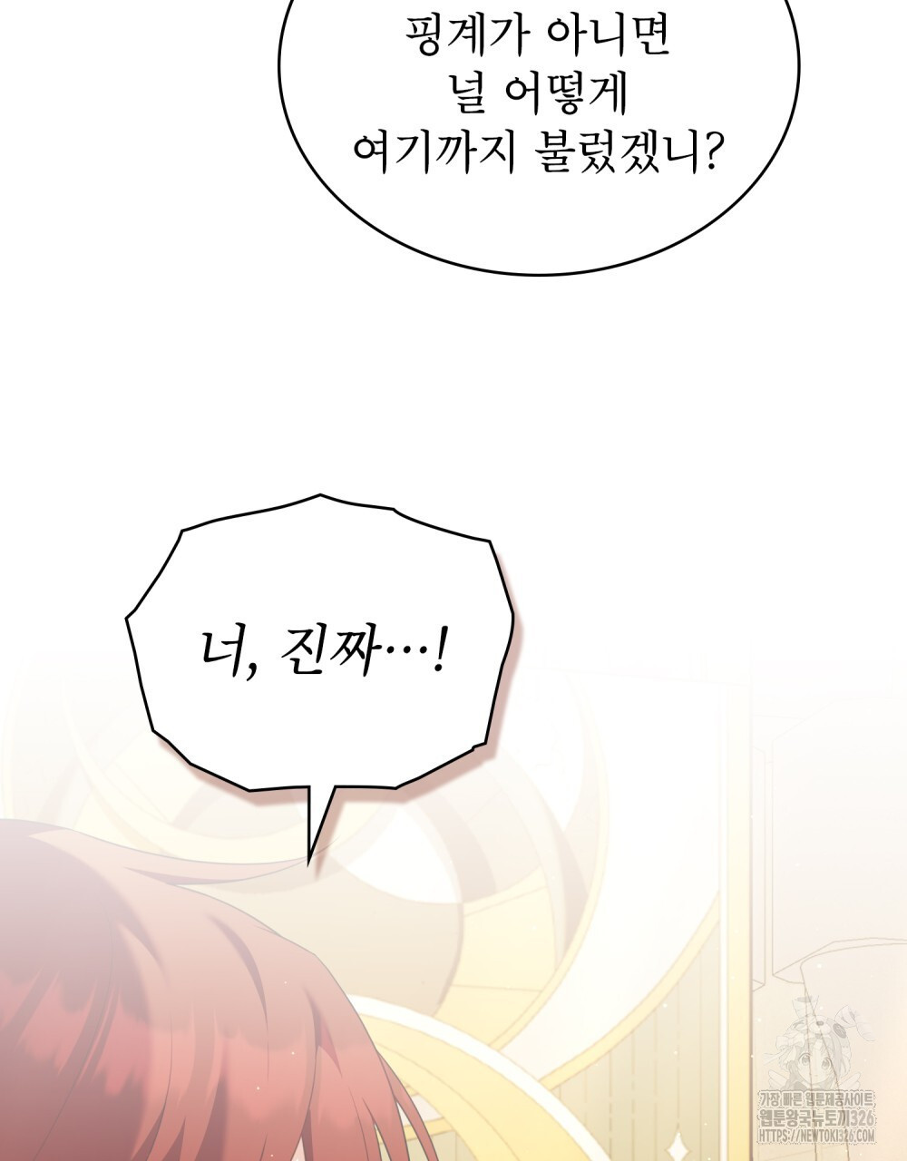 합법적 악역의 사정 69화 8
