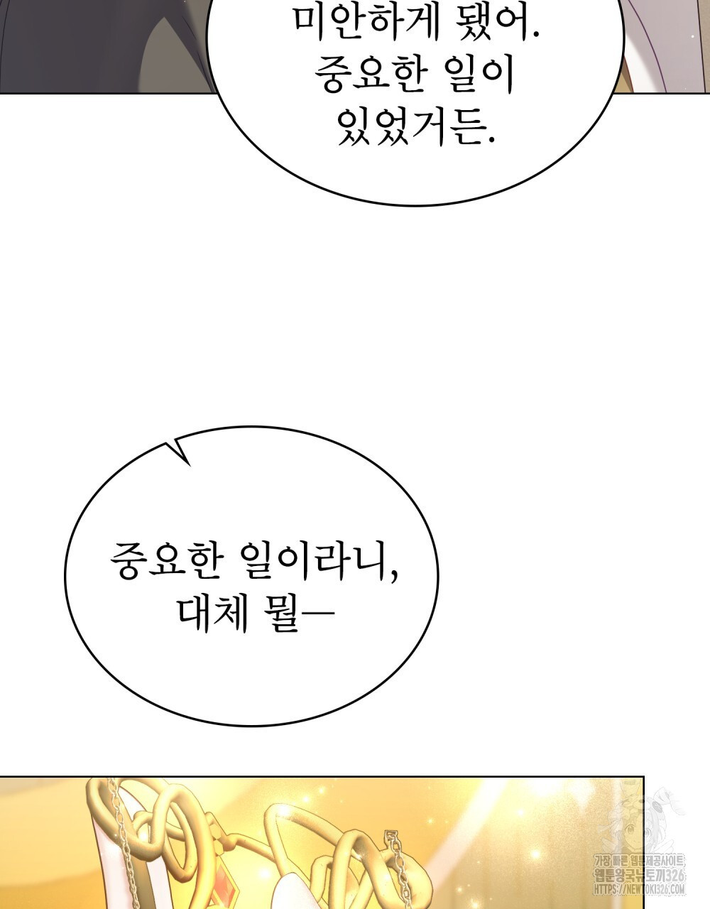 합법적 악역의 사정 69화 10
