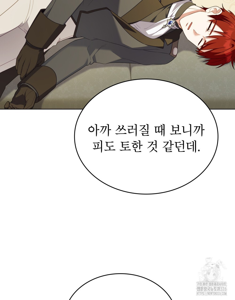 합법적 악역의 사정 69화 15