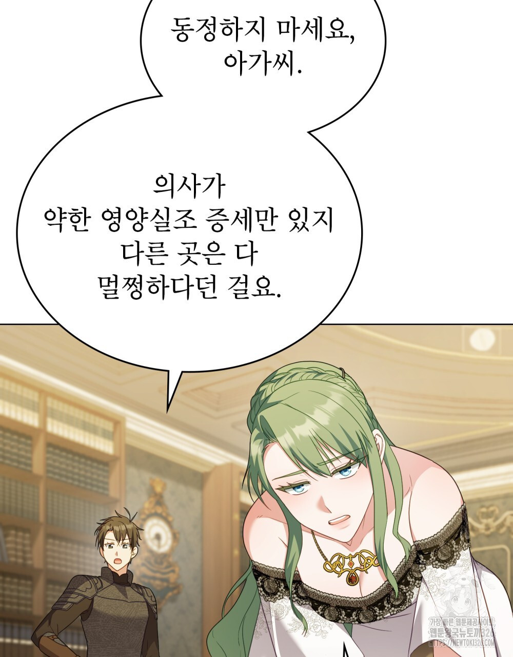 합법적 악역의 사정 69화 16