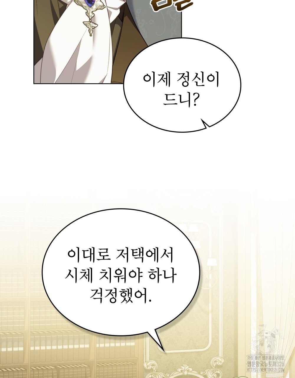 합법적 악역의 사정 69화 29