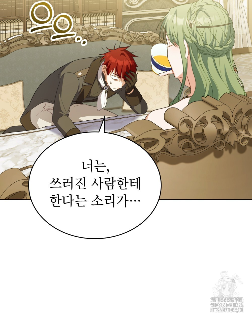 합법적 악역의 사정 69화 30