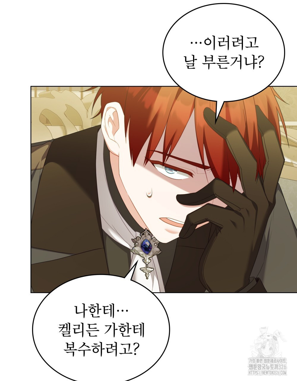 합법적 악역의 사정 69화 31