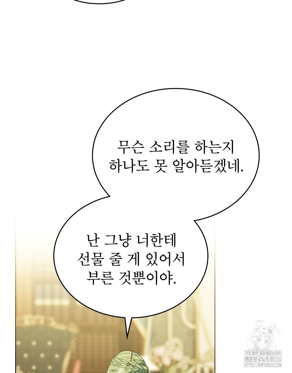 합법적 악역의 사정 69화 32