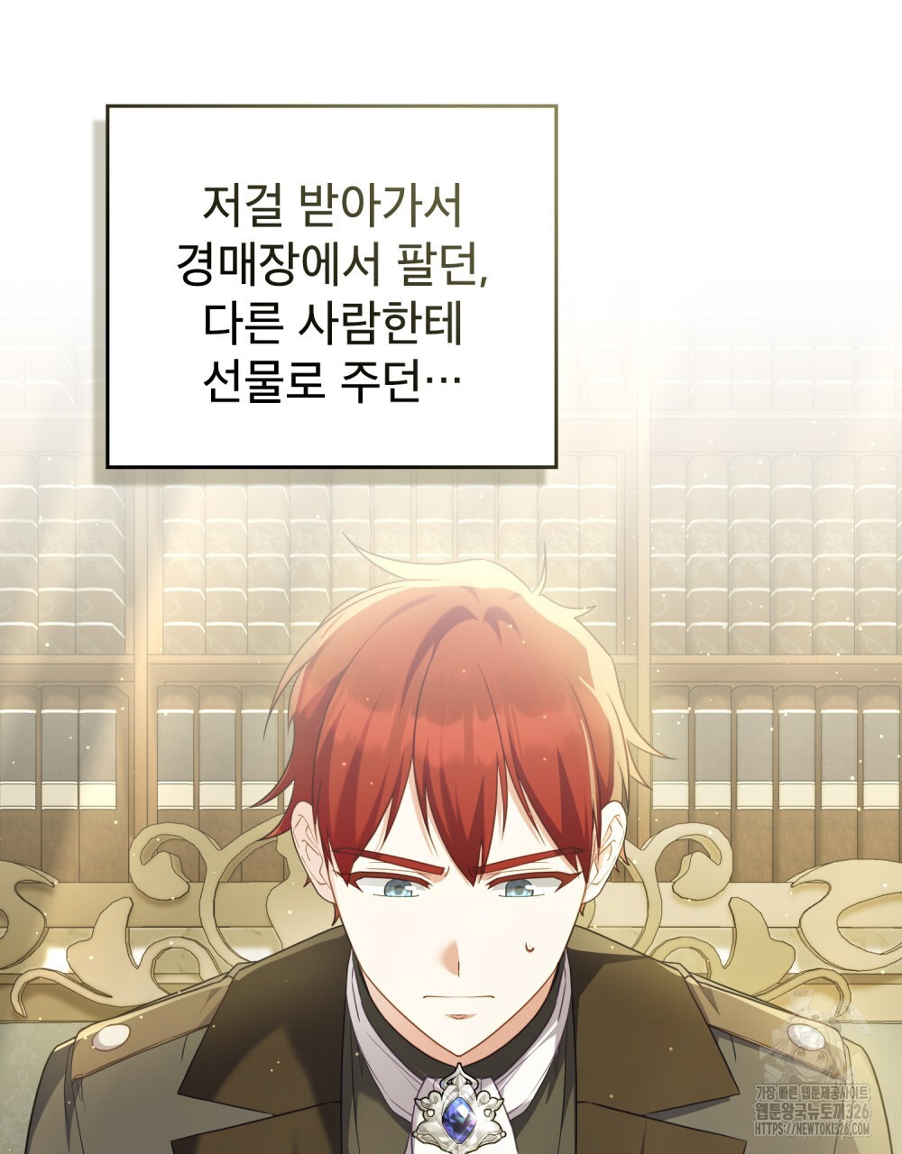 합법적 악역의 사정 69화 38
