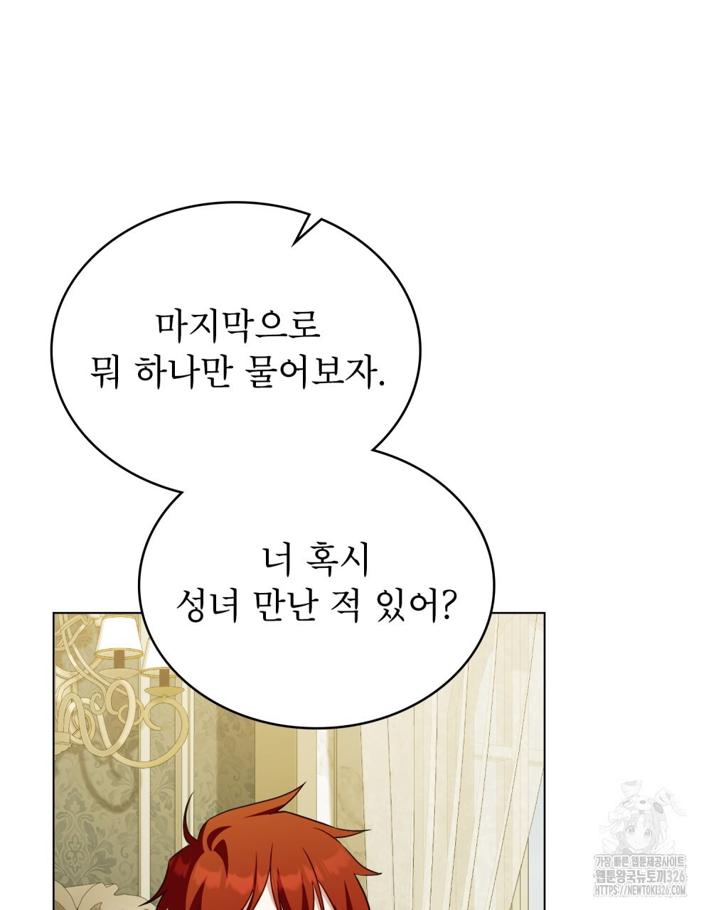 합법적 악역의 사정 69화 40