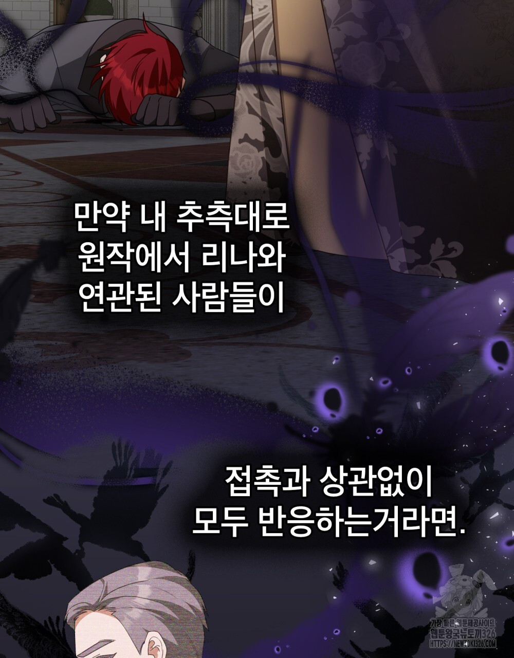 합법적 악역의 사정 69화 46