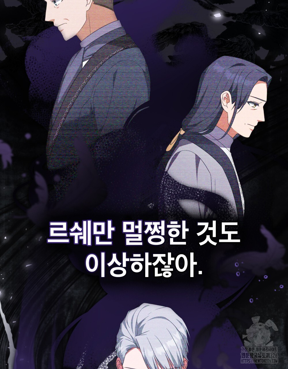 합법적 악역의 사정 69화 47