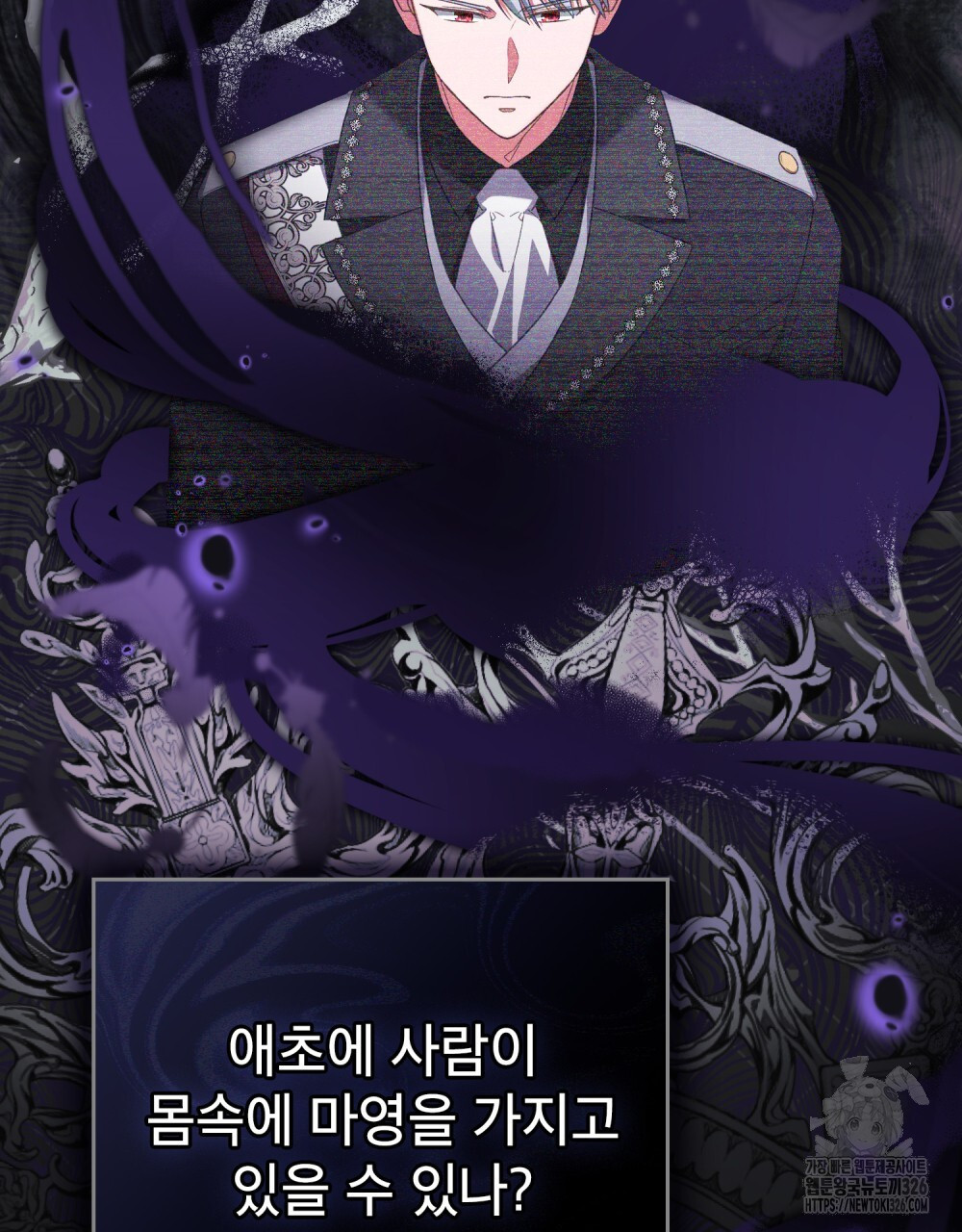 합법적 악역의 사정 69화 48