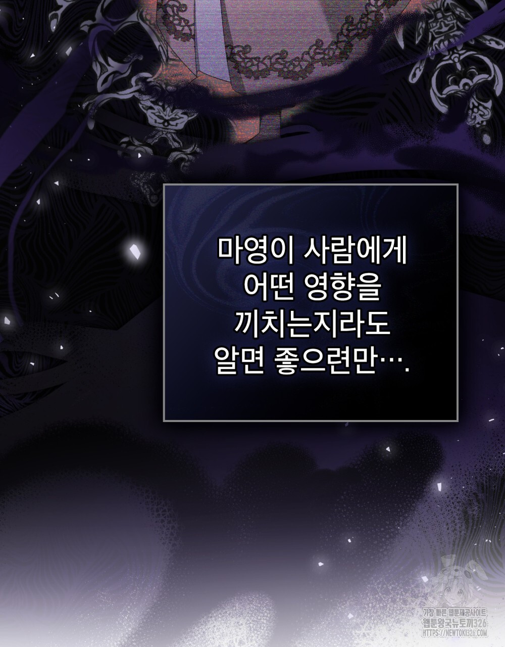 합법적 악역의 사정 69화 50