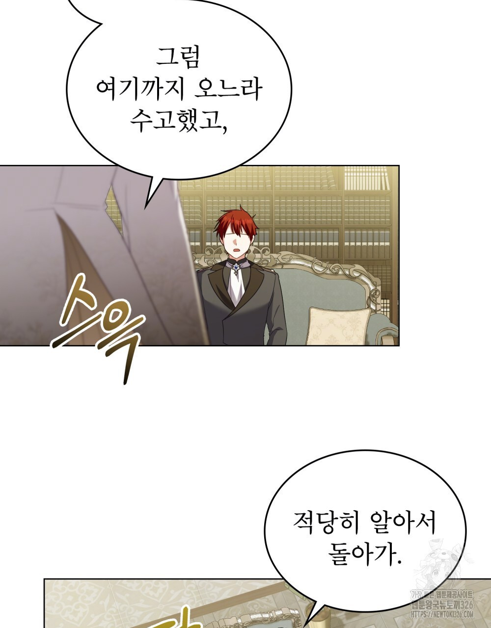 합법적 악역의 사정 69화 53