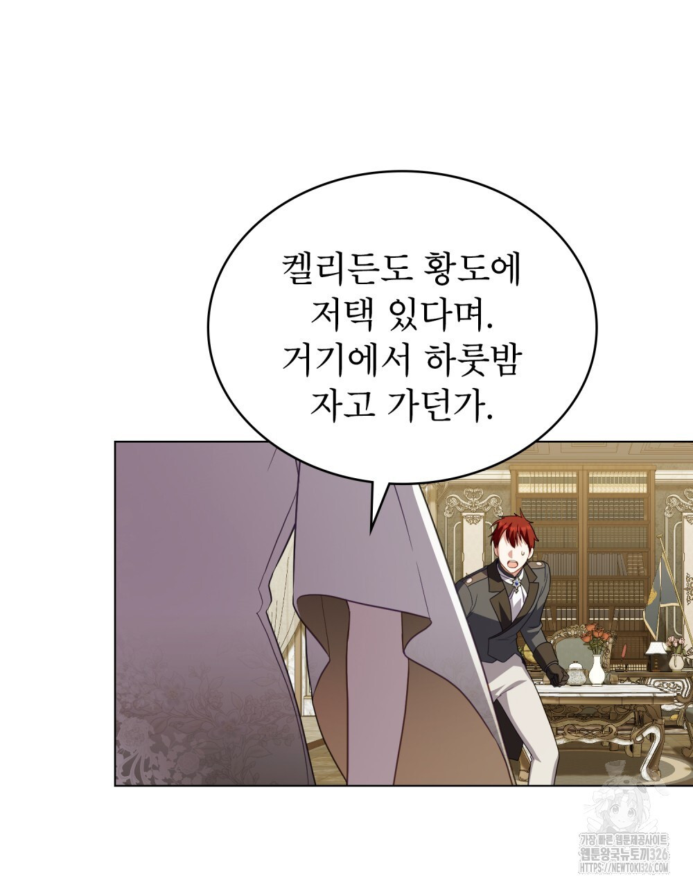 합법적 악역의 사정 69화 55