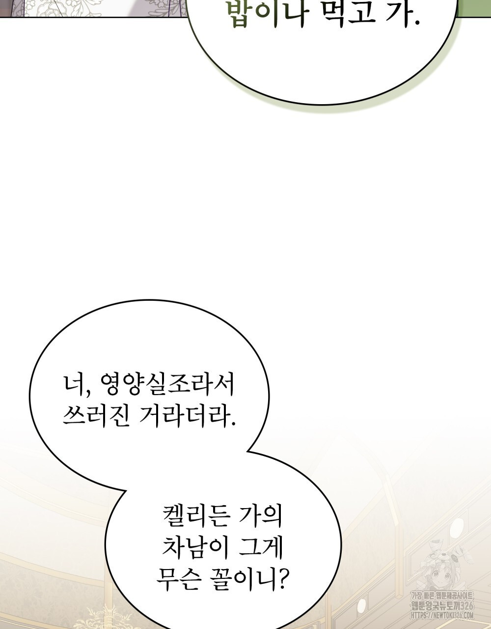 합법적 악역의 사정 69화 58