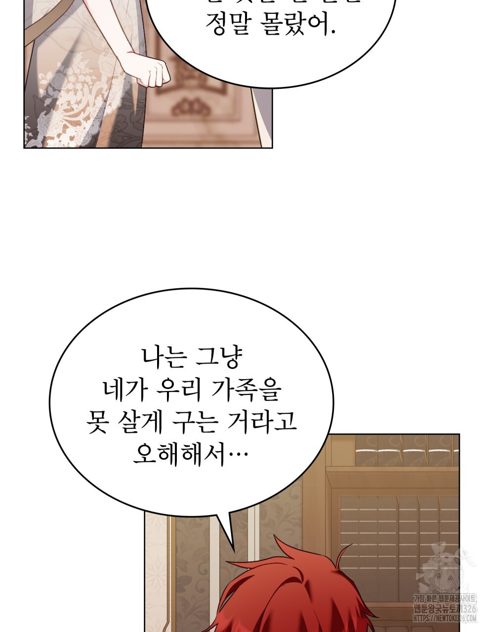 합법적 악역의 사정 69화 66