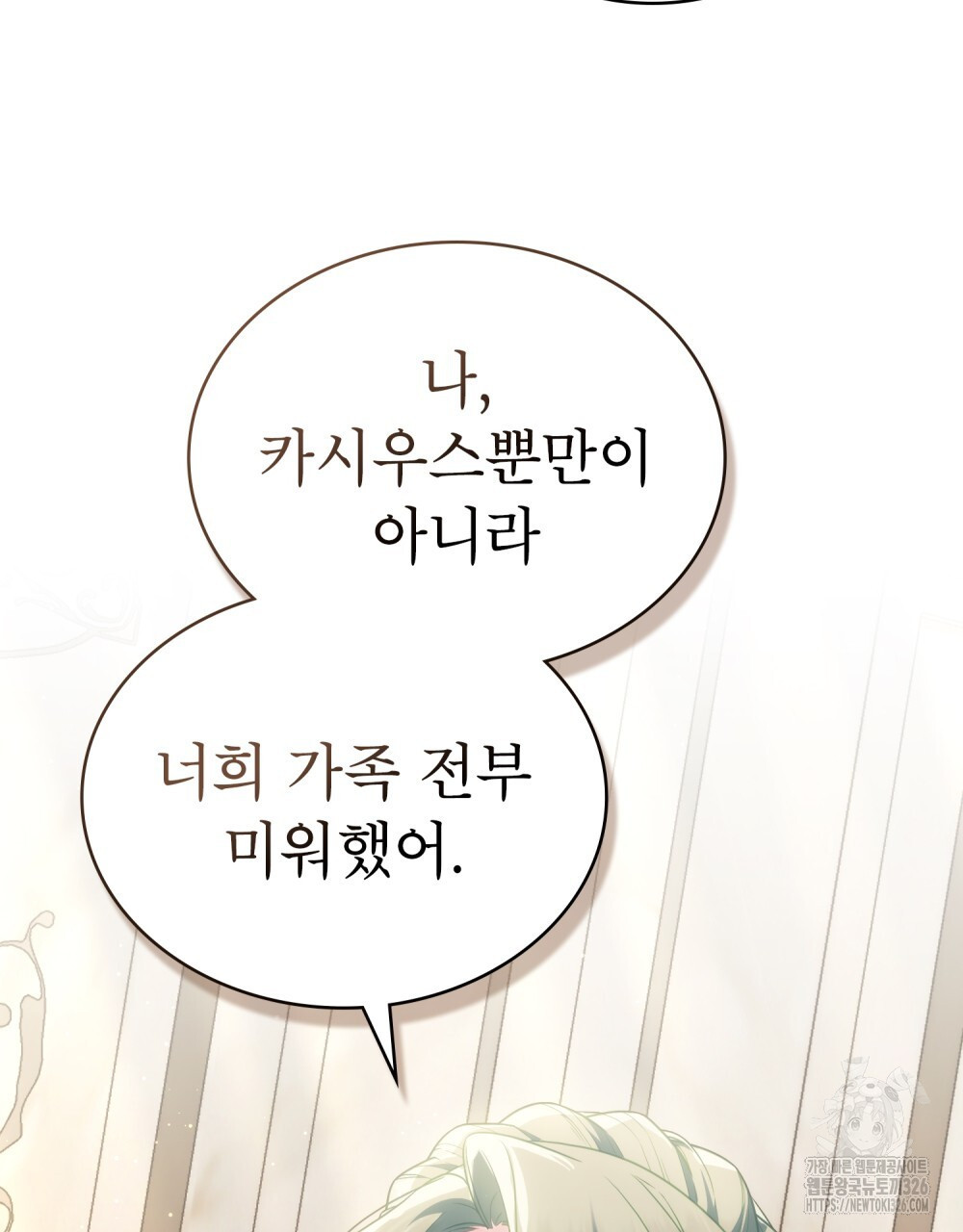 합법적 악역의 사정 69화 68